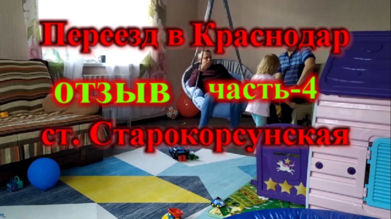 Переезд в краснодар на пмж отзывы 2023. Переехать в Краснодар. Переезд в Краснодар.