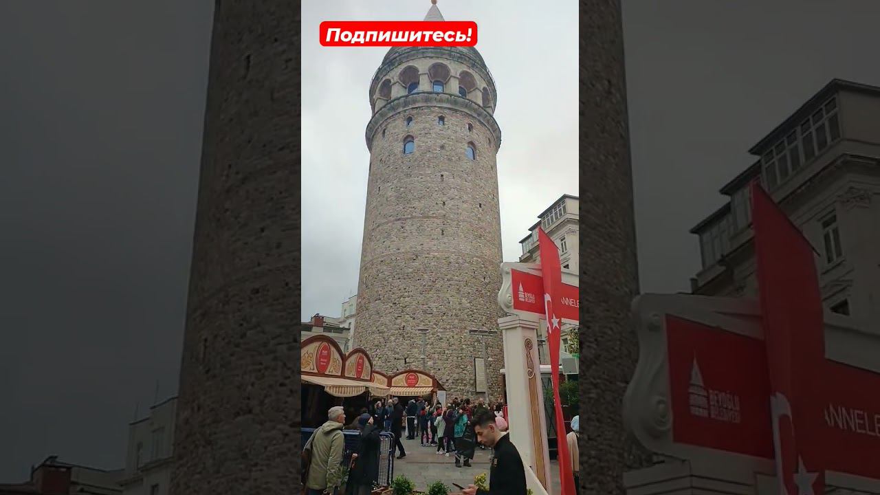 Галатская башня в Стамбуле