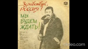 Валерий Волненко 1996 Семечки Корешок мой Сенечка