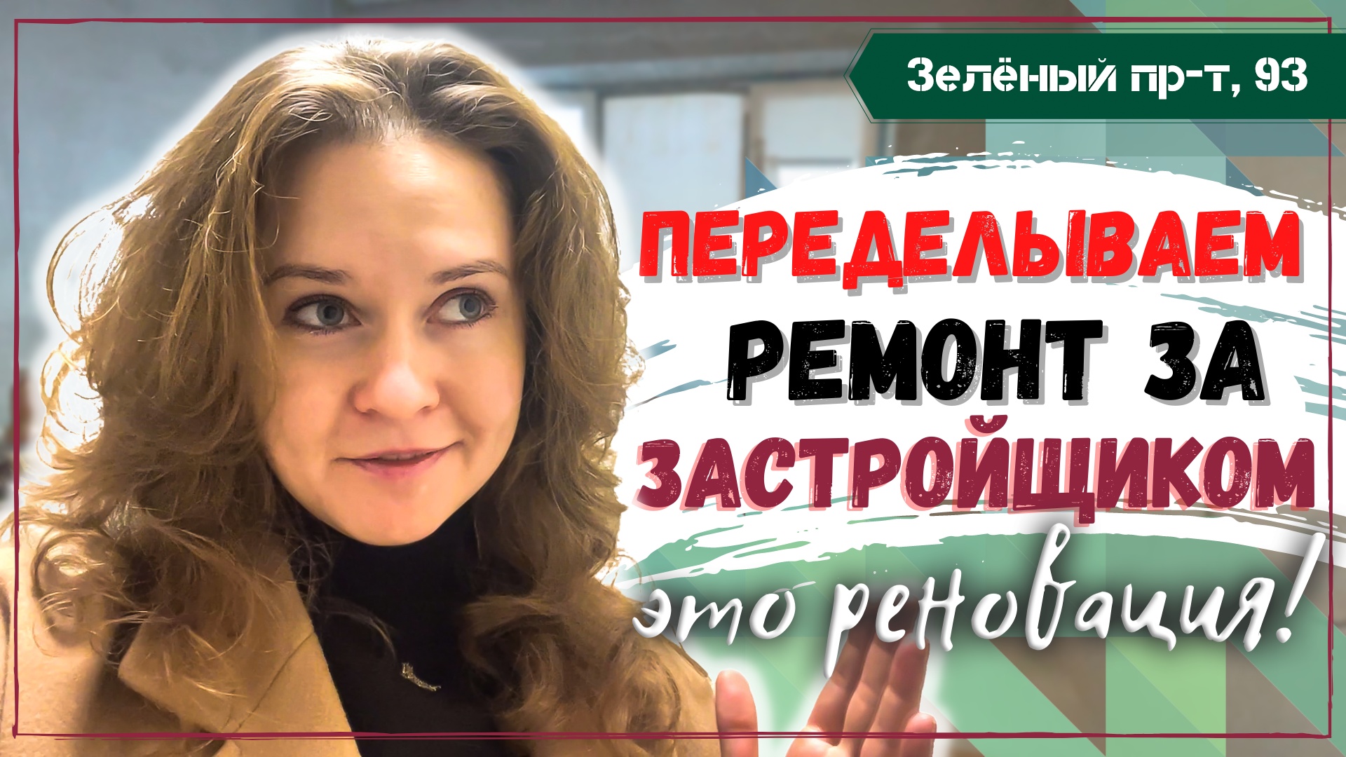 Ремонт в квартире по реновации в Новогиреево начали с полной переделки