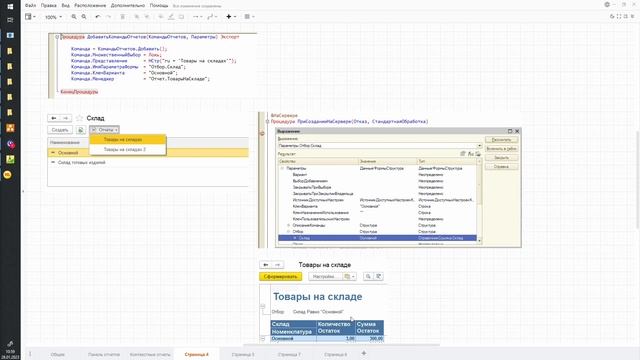 1С. БСП. Подсистема "Варианты отчетов" смотреть онлайн