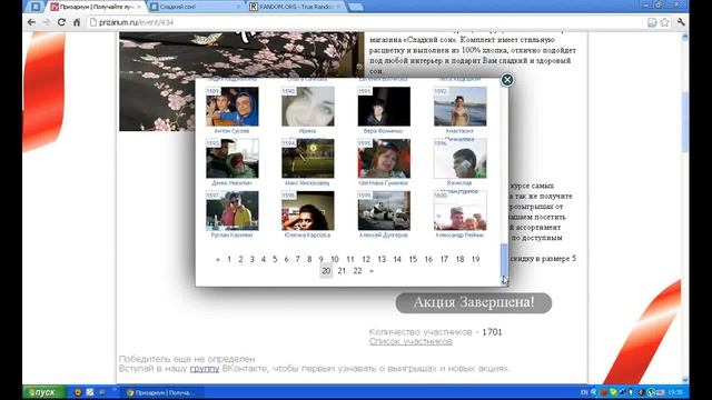 Определение победителя в акции от Сладкий сон 05.08.2012 смотреть онлайн