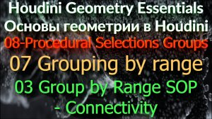 03 Group by Range SOP - Connectivity