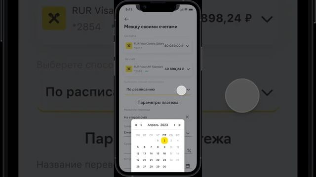 UX/UI Design. Райффайзен Банк.Прототип - Автоплатежи и Автопереводы