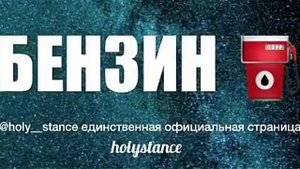 Что произойдёт с автомобилем, если залить плохой бензин??