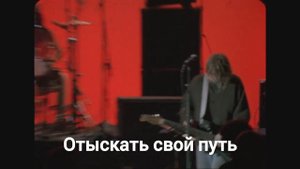 Nirvana - Territorial Pissings Перевод (Субтитры)