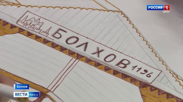 Болхов принимает участие во Всероссийском конкурсе Ростуризма