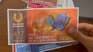Лотерейный анонс на 27 августа:русское лото,жилищная лотерея,золотая подкова,бинго 75,6 из 36