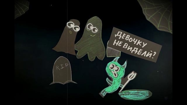 привидения