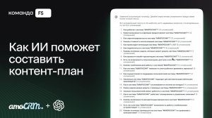 Как искусственный интеллект поможет составить контент-план?