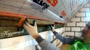 Как я осуществил пароизоляцию, утепление мауэрлата и обрешетку под гипсокартон / Серия 129