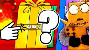 ЭТОГО Я НЕ ОЖИДАЛ...  СЕКРЕТ ШЕСТОГО ПОДАРКА BRAWL STARS