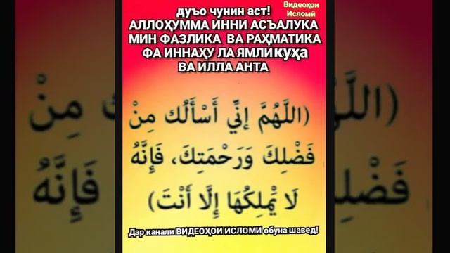 ДУОИ РАХОИ АЗ КАМБАГАЛИ.ИН ШО АЛЛОХ смотреть онлайн