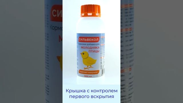 Кормовая добавка Сильвекол для молодняка сельскохозяйственной птицы на основе коллоидного серебра