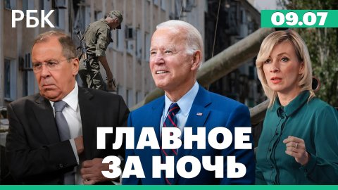 Пентагон: военная помощь Киеву на $400 млн. Захарова объяснила отсутствие Лаврова на заседании G20