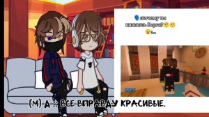 | реакция никиты берга и роменского на видео про них |