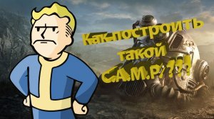 Багнутый C.A.M.P. в Fallout 76