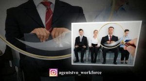 Агентство подбора и обучения кадров "WorkForce"