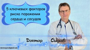 5 ключевых факторов риска поражения сердца и сосудов