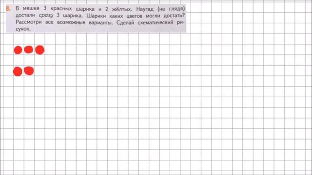 Математика 2 класс Дорофеев, Миракова Часть 1 стр 23 УПР 8 смотреть онлайн