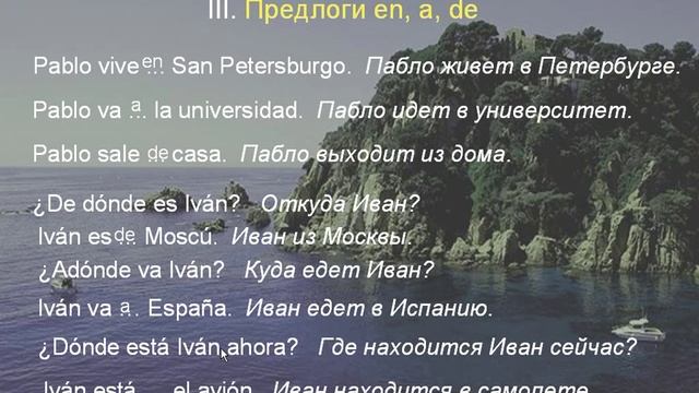 Курс испанского, урок 2 смотреть онлайн