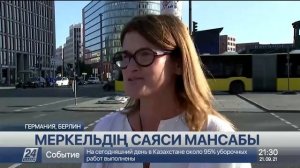 Ангела Меркель мансабын аяқтайды