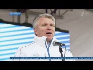 Первый канал: В Красноярске зажжен огонь Всемирной зимней Универсиады
