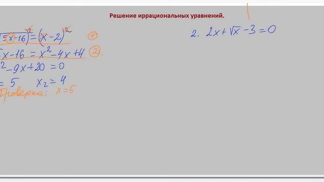 РЕШЕНИЕ ИРРАЦИОНАЛЬНЫХ УРАВНЕНИЙ. Уравнения равносильные и неравносильные. 8 кл.
