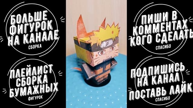 Сборка фигурки из бумаги легко. papercraft