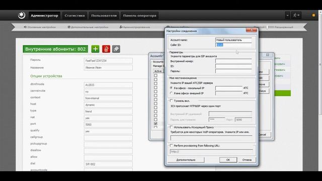 Как создать и подключить абонентов к софтфону?