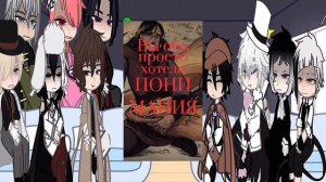 BSD react to Chuuya as Melkor/Реакция БСД на Чуя это Мелькор. НА ЗАКАЗ