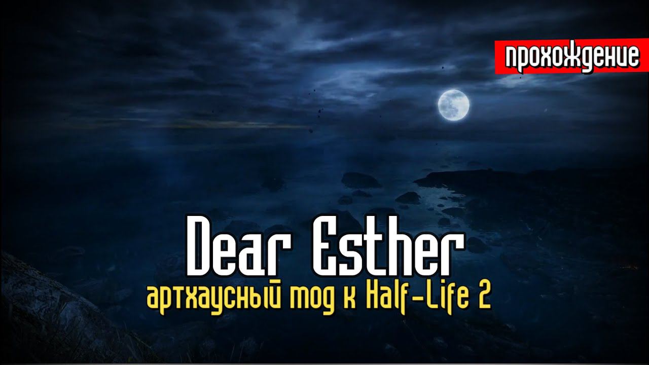 Dear Esther Landmark Edition - полное прохождение I симулятор ходьбы