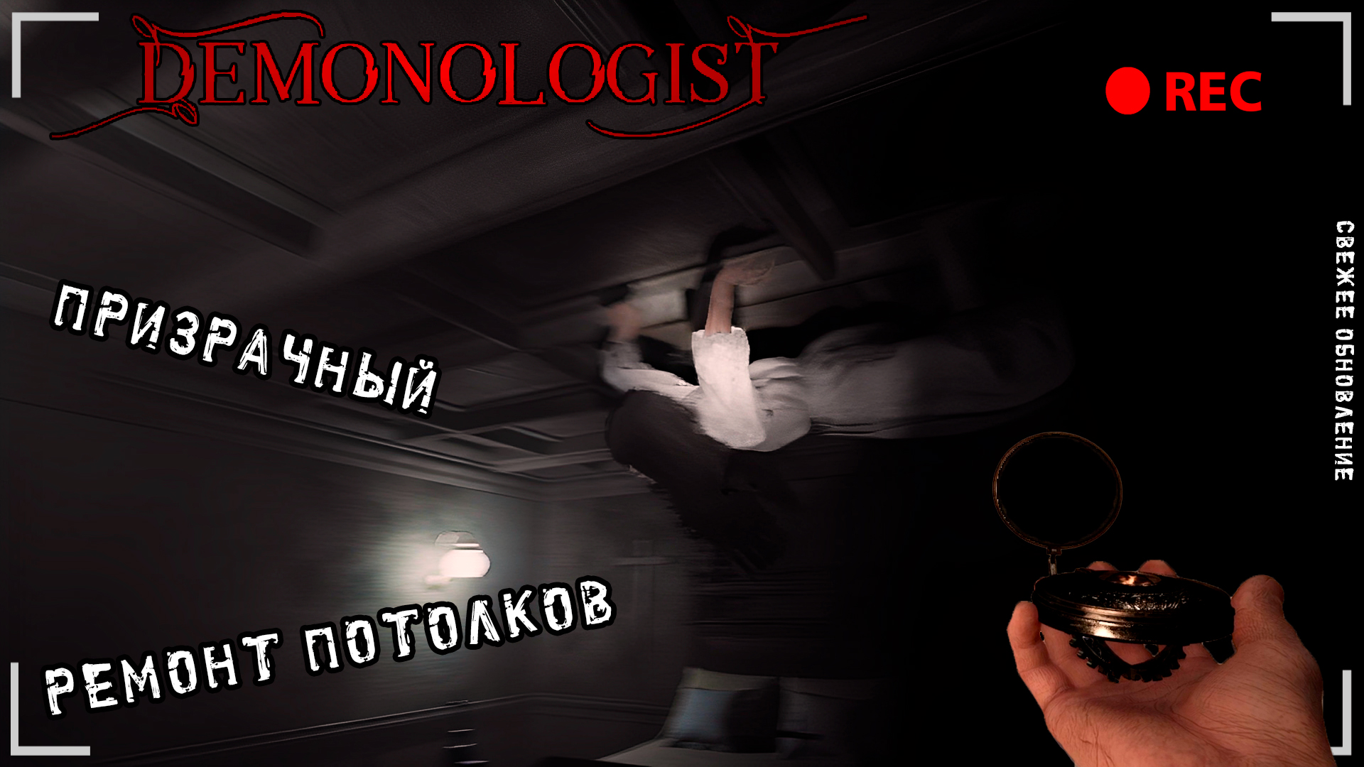 когда обновление phasmophobia 2023 фото 96