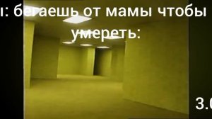 Мемы с закулисьем | the backrooms | memes |