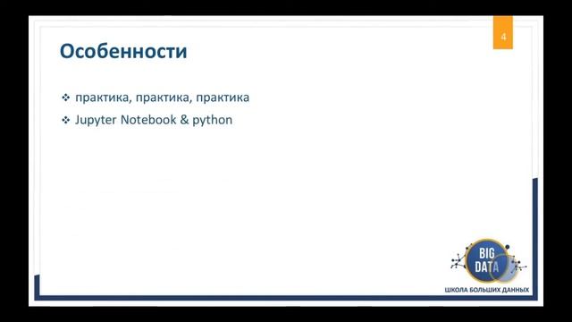 Курс "Анализ данных с Apache Spark"