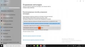 Как устранить неполадки в Windows 10