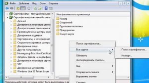 установка корневого сертификата Win7