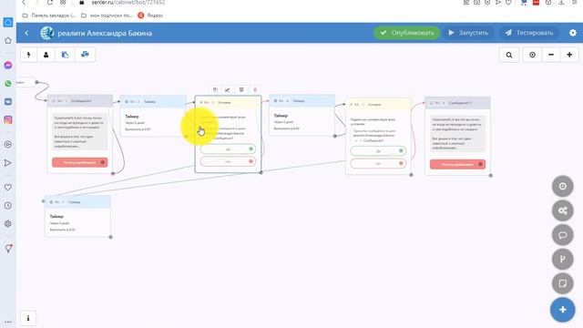 Чат бот в Сенлере смотреть онлайн
