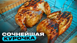 Я НЕ ЗНАЮ почему она такая СОЧНАЯ! Целая курица на мангале!