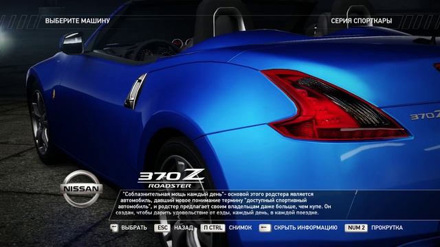 Рассказ о NISSAN 370Z Roadster Русская озвучка NFS Hot Pursuit