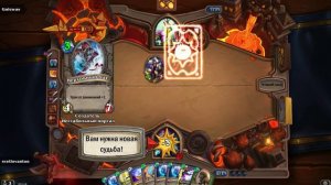 Hearthstone Не говори гоп пока не перепрыгнешь