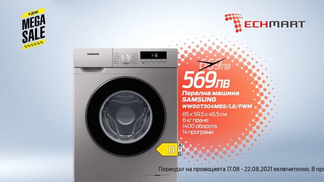 Techmart Mega Sale