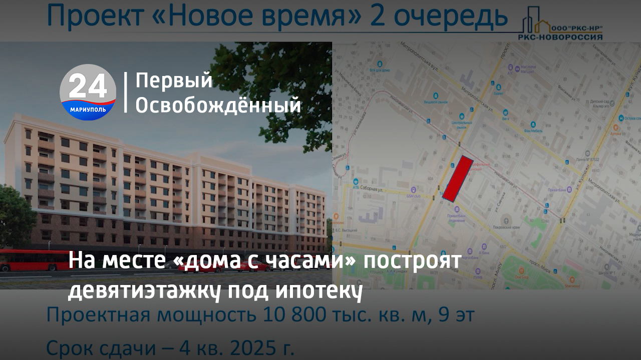 На месте «дома с часами» построят девятиэтажку под ипотеку. 14.07.2023