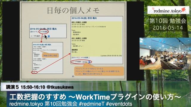 redmine tokyo第10回 06 工数把握のすすめ@tkusukawa смотреть онлайн