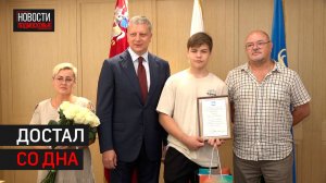 Школьник из Одинцова спас тонущего человека // 360 Одинцово