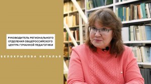 Год педагога и наставника | Наталья Белокрылова