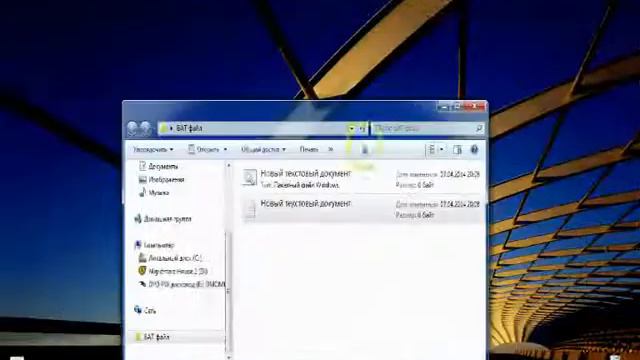 Как создать БАТ файл смотреть онлайн