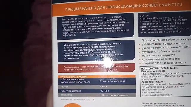 Мясокостная мука для птиц и для любых домашних животных.Рекамендую.