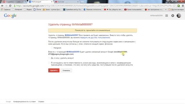 Как удалить страницу, профиль (АККАУНТ) с гугла (google)