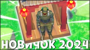 НАЧАЛО НОВОЙ ИГРЫ! ОБНОВЛЕННЫЙ НОВИЧОК 2024 | 123 УРОВЕНЬ НОВИЧКА - Last Day on Earth: Survival